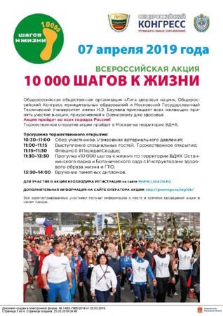 Всероссийская акция -10000 шагов к жизни (1)